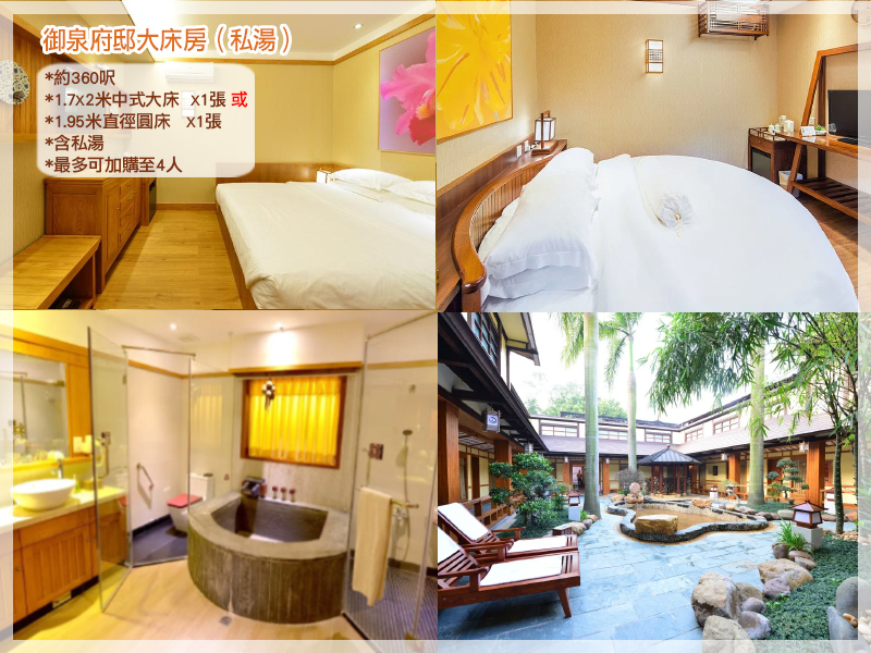 珠海御溫泉度假村(特色複式8人房+廟會自助晚餐+溫泉) (可月曆選項)